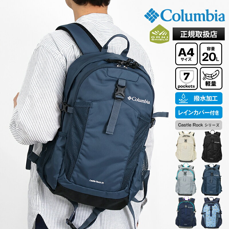 樂天商城 - コロンビア Columbia バックパック キャッスルロック Castle Rock Backpack II オムニシールド デイパック メンズ レディース 撥水 軽量 リュック レインカバー付き ロゴ 20L 2026年春夏新作 2026SS 各色 PU8663 | ブランド [正規取扱店]【ポイント10倍 | ノベルティ】