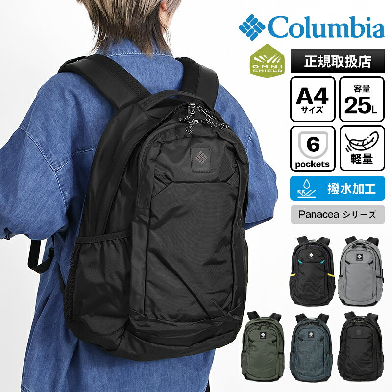 樂天商城 - コロンビア Columbia バックパック パナシーア Panacea オムニシールド デイパック メンズ レディース 撥水 軽量 リュック ロゴ 25L 2026年春夏新作 2026SS 各色 PU8665 | ブランド [正規取扱店]【ポイント10倍 | ノベルティ】