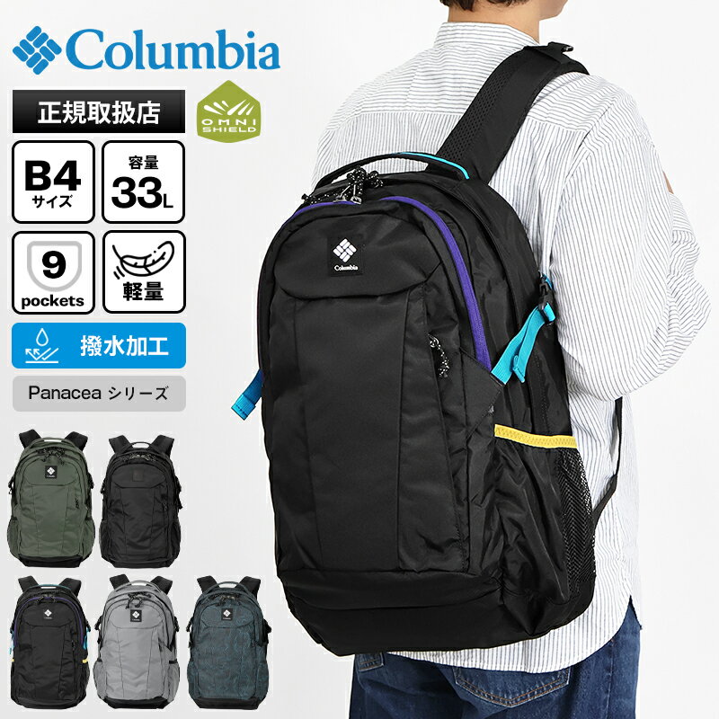 樂天商城 - コロンビア Columbia バックパック パナシーア Panacea オムニシールド デイパック メンズ レディース 撥水 軽量 リュック ロゴ 33L 2026年春夏新作 2026SS 各色 PU8708 | ブランド [正規取扱店]【ポイント10倍 | ノベルティ】