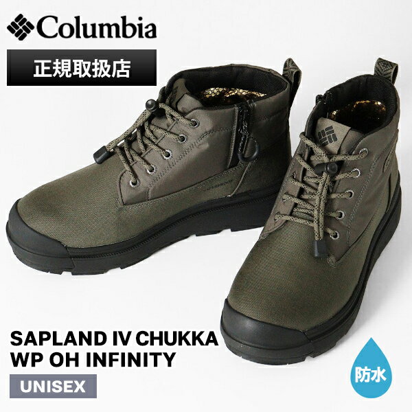 コロンビア Columbia ブーツ メンズ レディース サップランド フォー チャッカ ウォータープルーフ オムニヒート インフィニティ SAPLA..