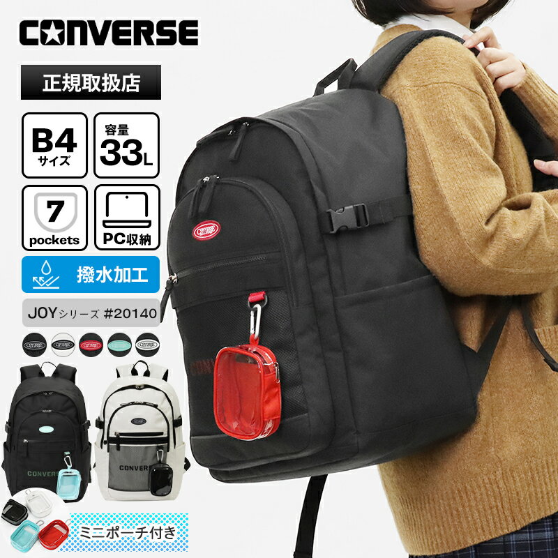 樂天商城 - 《最大53倍&クーポン》コンバース CONVERSE バックパック スクールバッグ デイパック 通学 スクバ リュック 33L 撥水 ロゴ メンズ レディース 2026年春夏新作 2026SS 各色 20140 | ブランド [正規取扱店]【ポイント10倍 | ノベルティ】