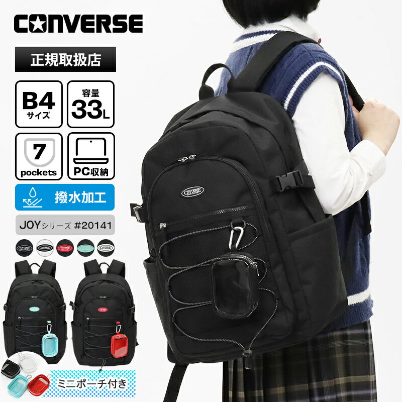 Rakuten - 《2人に1人最大P100%バック》コンバース CONVERSE バックパック スクールバッグ デイパック 通学 スクバ リュック 33L 撥水 ロゴ メンズ レディース 2026年春夏新作 2026SS 各色 20141 | ブランド [正規取扱店]【ポイント10倍】