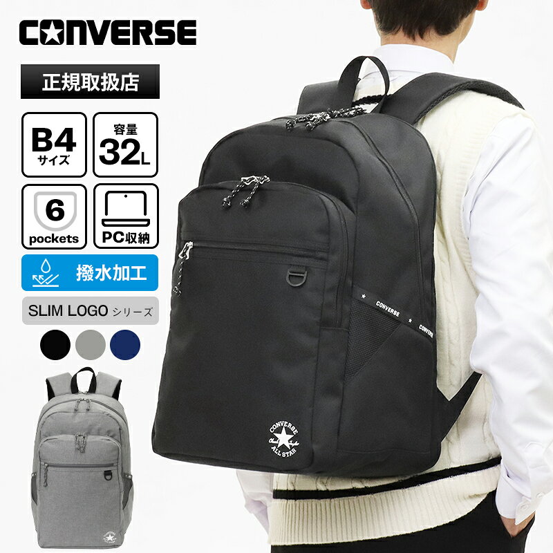 樂天商城 - 《最大53倍&クーポン》コンバース CONVERSE バックパック スクールバッグ デイパック 通学 スクバ リュック 2気室 32L 撥水 ロゴ メンズ レディース 2026年春夏新作 2026SS 各色 20142 | ブランド [正規取扱店]【ポイント10倍 | ノベルティ】