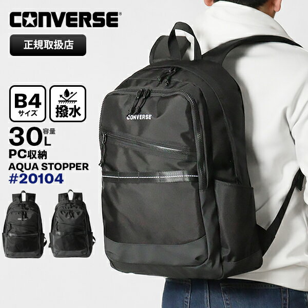 コンバース リュック PLAZA 30L セール】【CONVERSE/コンバース】Play