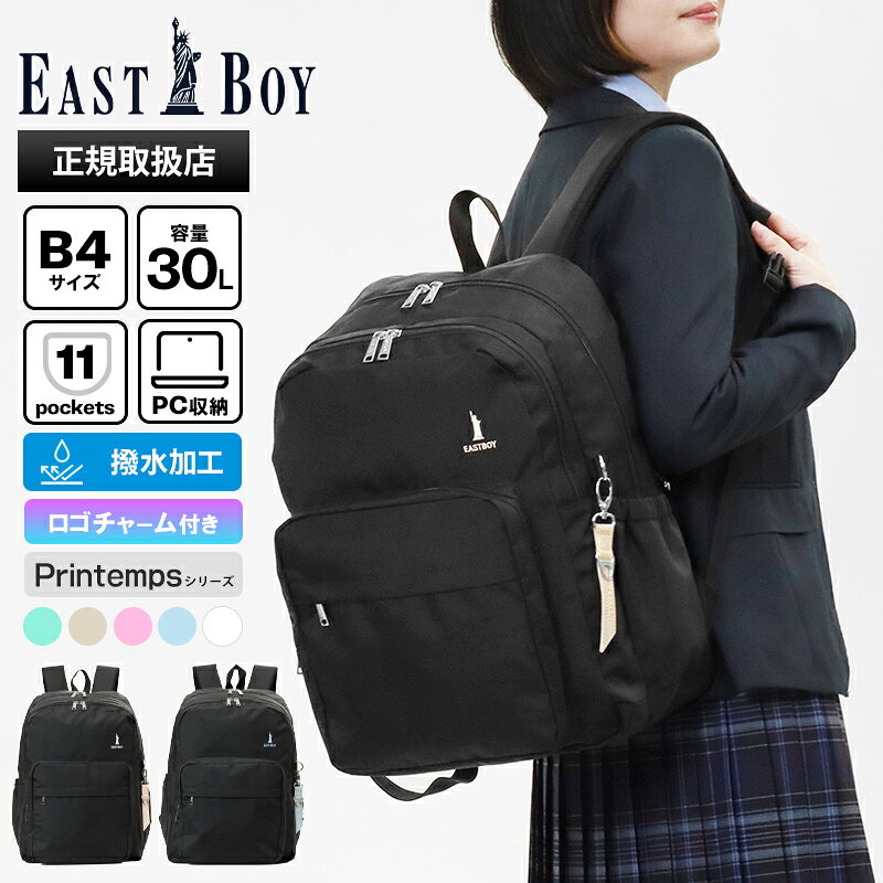 樂天商城 - 《クーポン》イーストボーイ EAST BOY バックパック プランタン デイパック レディース スクールバッグ 通学 スクバ リュック 撥水 2気室 30L ロゴ 各色 EBA68 | ブランド [正規取扱店]【もれなく選べるノベルティ】