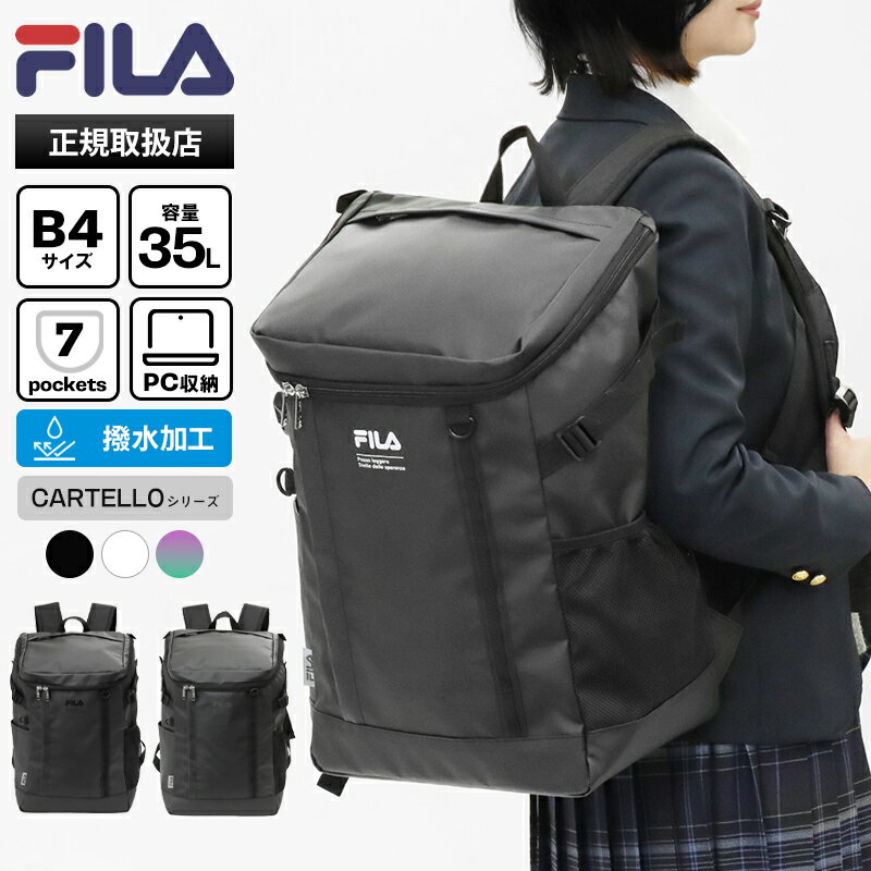 樂天商城 - 《最大53倍&クーポン》フィラ FILA バックパック スクールバッグ カルテロ 通学 スクバ スクエアリュック BOX型 撥水 35L ロゴ 高校生 中学生 メンズ レディース 各色 7918 | ブランド [正規取扱店]【ノベルティ】