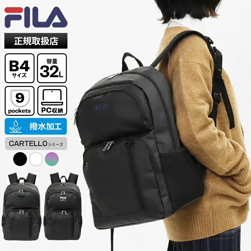 《2人に1人最大100%バック&クーポン》フィラ FILA バックパック スクールバッグ カルテロ 通学 スクバ リュック デイパック 撥水 32L ロゴ 高校生 中学生 メンズ レディース 各色 7919 | ブランド [正規取扱店]【ポイント10倍 | ノベルティ】