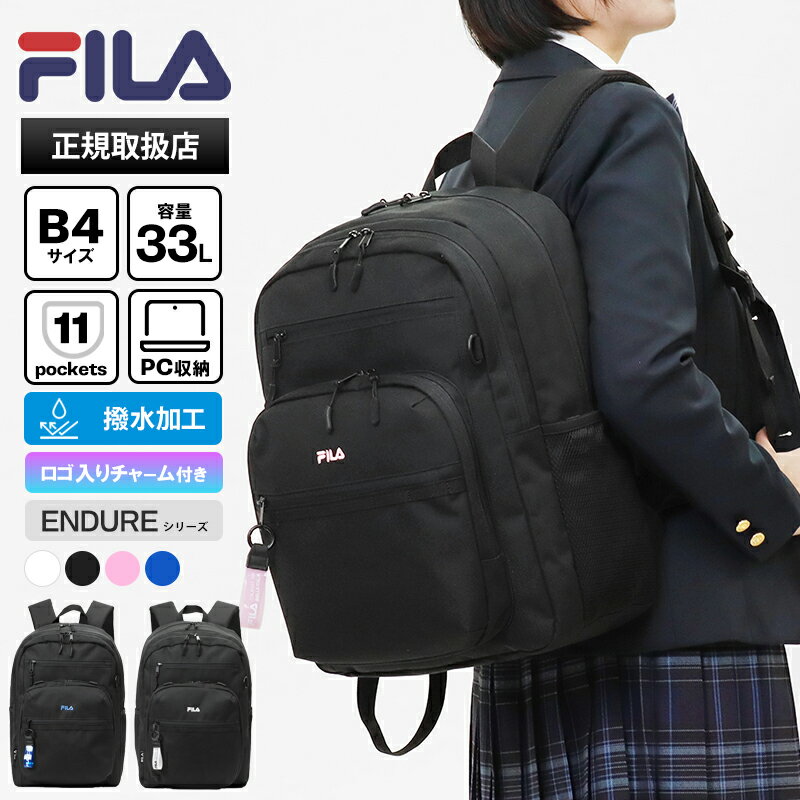 樂天商城 - 《クーポン》フィラ FILA バックパック スクールバッグ エンデュアー 通学 スクバ リュック デイパック 撥水 2気室 33L ロゴ 高校生 中学生 メンズ レディース 各色 7931 | ブランド [正規取扱店]【ノベルティ】