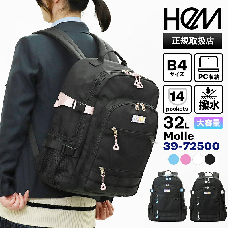 樂天商城 - 《最大53倍》ヘム HeM バックパック スクールバッグ Molle モール 通学 スクバ リュック デイパック 32L 撥水 大容量 ロゴ 高校生 中学生 各色 39-72500 | ブランド [正規取扱店]【ポイント10倍 | もれなく選べるノベルティ】