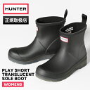 ハンター HUNTER レインブーツ レディース プレイ ショート トランスルーセント ソール ブーツ PLAY SHORT TRANSLUCENT SOLE ...
