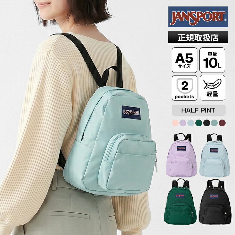 樂天商城 - ジャンスポーツ JANSPORT バックパック HALF PINT ミニリュック デイパック 10L メンズ レディース ロゴ 軽量 2026年春夏新作 2026SS 各色 JS00TDH6 | ブランド [正規取扱店]