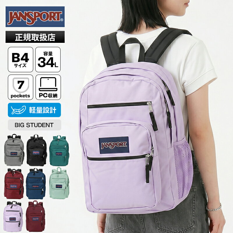楽天市場】JAN SPORT ジャンスポーツ JS00TDN7 BIG STUDENT バック