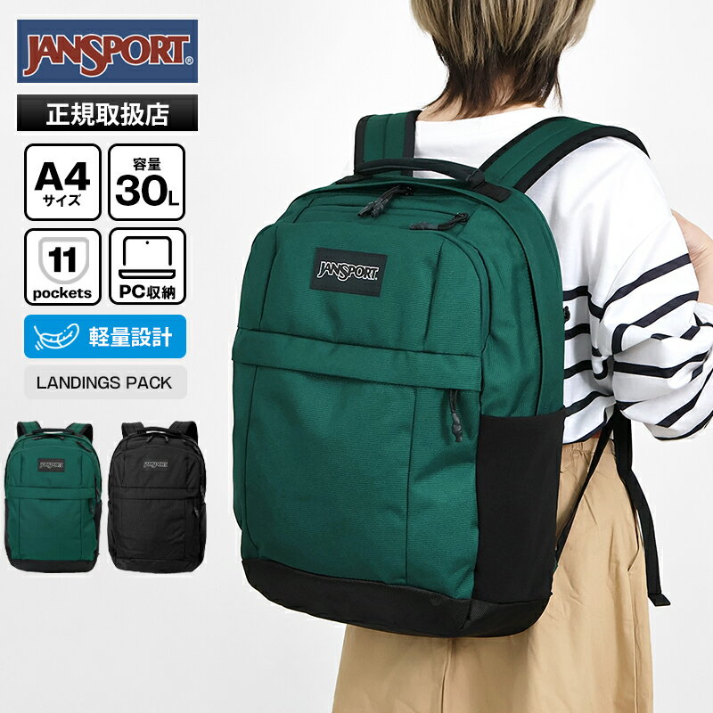 樂天商城 - ジャンスポーツ JANSPORT バックパック LANDINGS PACK ランディングスパック デイパック リュック 30L キャリーオン対応 ロゴ 軽量 2026年春夏新作 2026SS 各色 JS0A83LL | ブランド [正規取扱店]【ポイント10倍 | もれなく選べるノベルティ】
