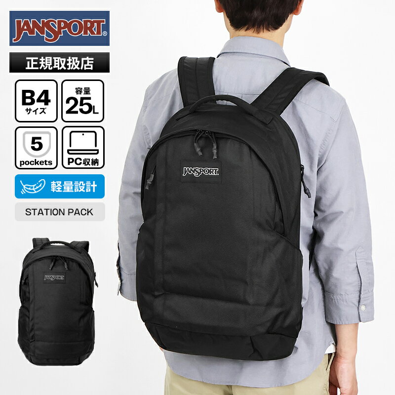 樂天商城 - 《最大53倍》ジャンスポーツ JANSPORT バックパック STATION PACK ステーションパック デイパック リュック 25L メンズ レディース ロゴ 軽量 2026年春夏新作 2026SS JS0A85NX | ブランド [正規取扱店]【ポイント10倍 | もれなく選べるノベルティ】