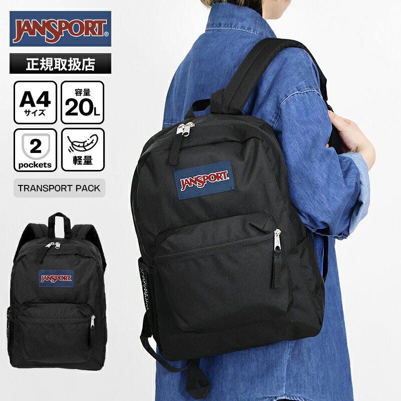 樂天商城 - 《最大53倍》ジャンスポーツ JANSPORT バックパック TRANSPORT PACK リュック デイパック 20L メンズ レディース ロゴ 軽量 2026年春夏新作 2026SS JS0A85VV | ブランド [正規取扱店]【ノベルティ】