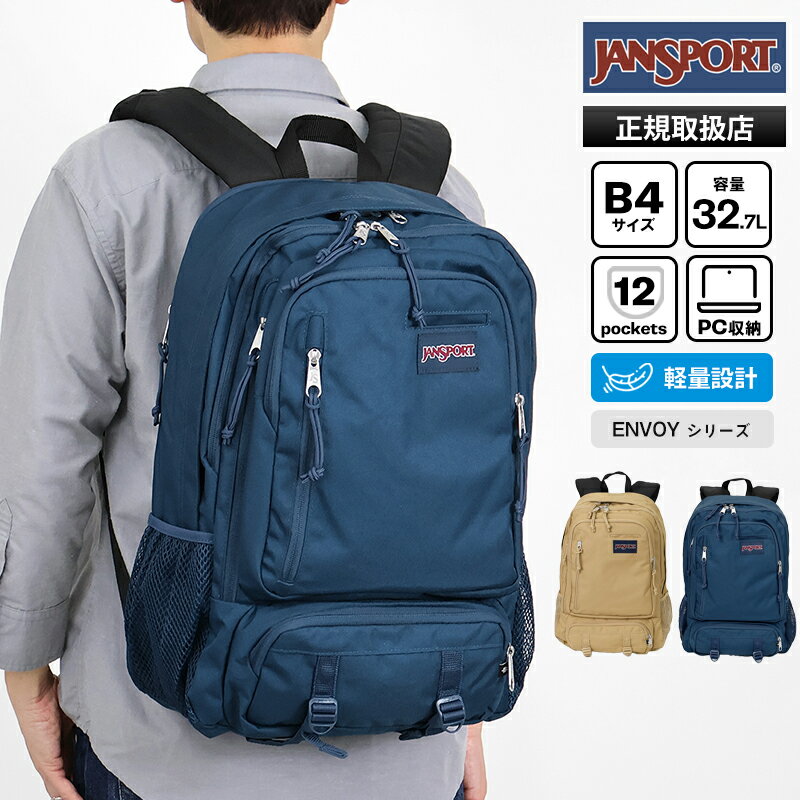 樂天商城 - 《最大38倍》ジャンスポーツ JANSPORT バックパック ENVOY リュック デイパック 32.7L 2気室 メンズ レディース 日本限定 復刻 ロゴ 軽量 2026年春夏新作 2026SS 各色 JS0A86ES | ブランド [正規取扱店]【ポイント10倍 | もれなく選べるノベルティ】
