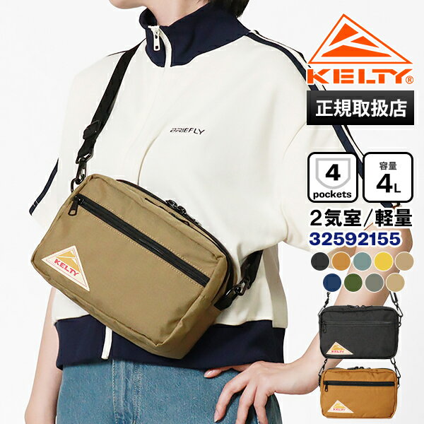 樂天商城 - 《クーポン》ケルティ KELTY ショルダーバッグ レクタングル ジップ ショルダー RECTANGLE ZIP SHOULDER メンズ レディース 4L 2気室 各色 32592155 | ブランド [正規取扱店]【ノベルティ】
