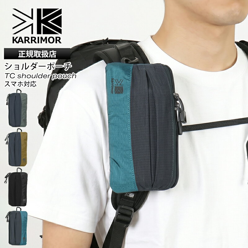 Rakuten - カリマー KARRIMOR ポーチ TC shoulder pouch ショルダーポーチ 小型 ケース 小物入れ スマホケース アウトドア メンズ レディース 0.7L 軽量 カラビナ付き 501068 | ブランド [正規取扱店]【ポイント2倍】