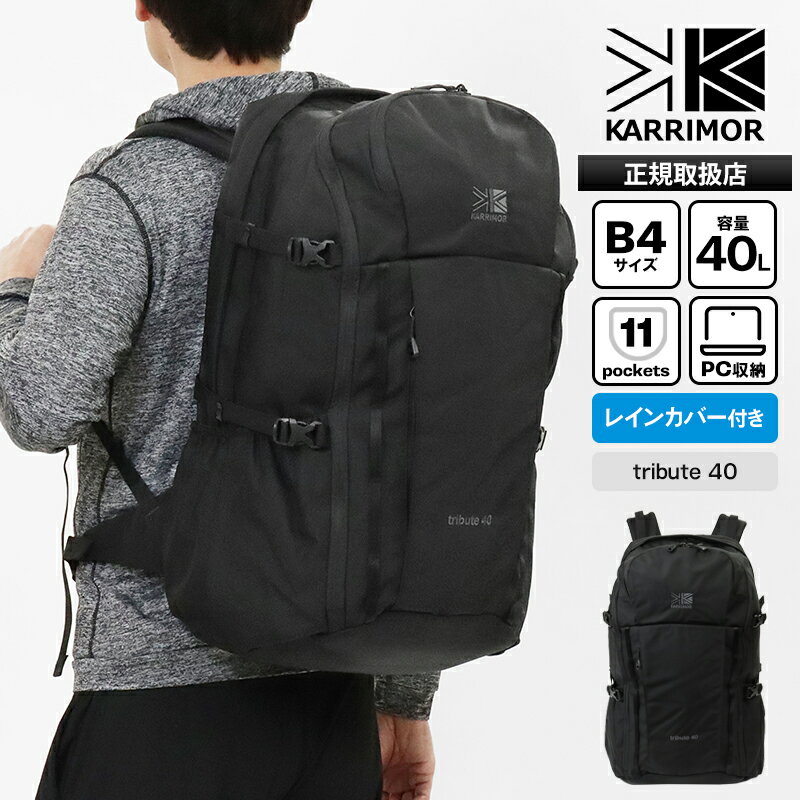 樂天商城 - カリマー KARRIMOR バックパック tribute 40 トリビュート メンズ レディース デイパック リュック キャリーオン対応 40L 2気室 ロゴ 2026年春夏新作 2026SS 501233 | ブランド [正規取扱店]【ポイント10倍 | もれなく選べるノベルティ】