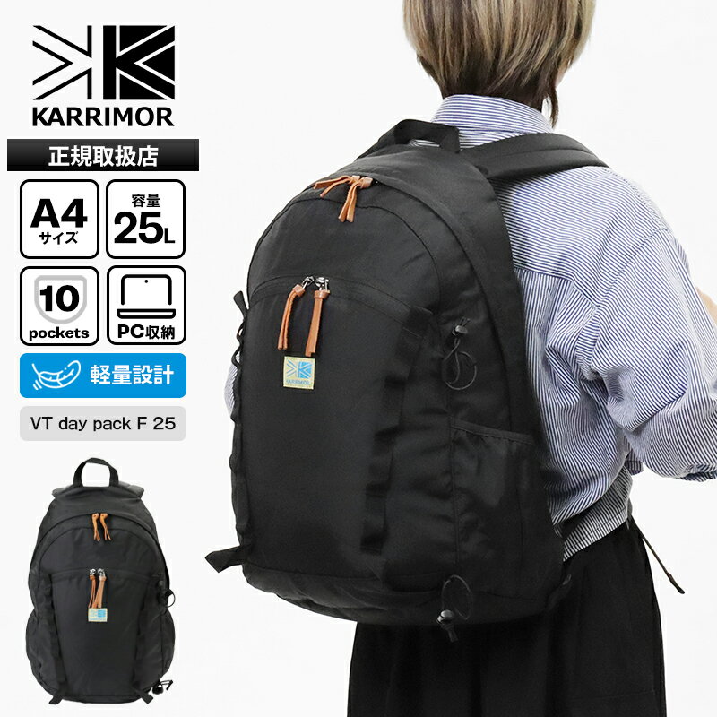 樂天商城 - カリマー KARRIMOR バックパック VT day pack F 25 デイパック メンズ レディース リュック 25L ポールキャリア付き ロゴ 2026年春夏新作 2026SS 501237 | ブランド [正規取扱店]【ポイント10倍 | もれなく選べるノベルティ】