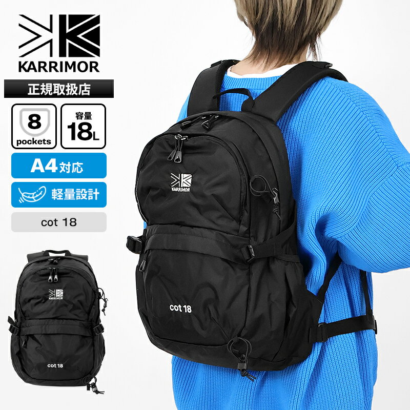 樂天商城 - 《最大38倍》カリマー KARRIMOR バックパック cot 18 コット メンズ レディース デイパック リュック 18L ポールキャリア付き ロゴ 2026年春夏新作 2026SS 501250 | ブランド [正規取扱店]【ポイント10倍 | もれなく選べるノベルティ】