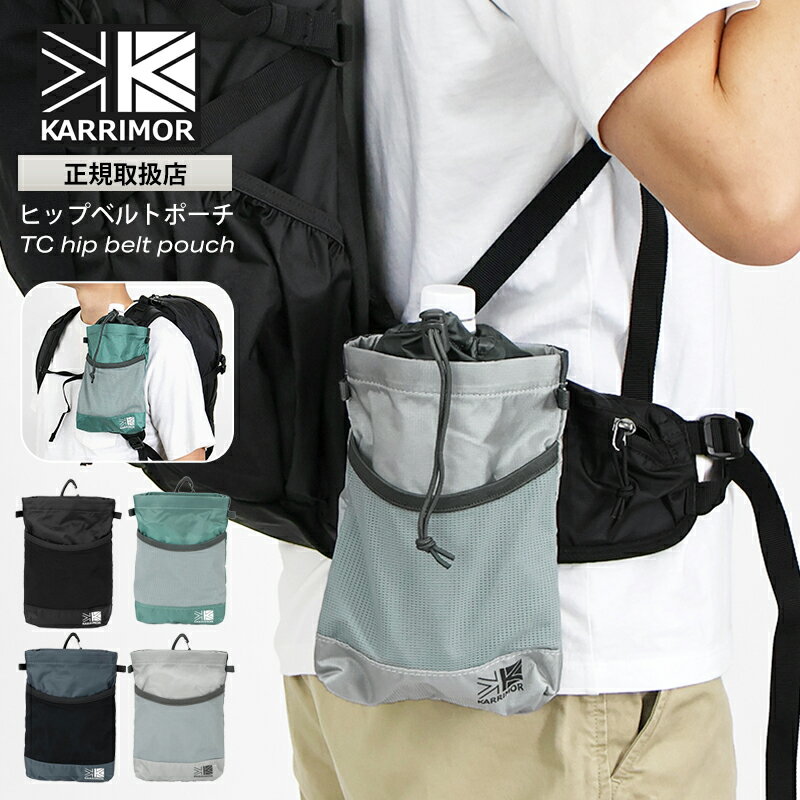 Rakuten - 《2人に1人最大P100%バック》カリマー KARRIMOR ポーチ TC hip belt pouch ヒップ ベルト ボトルケース 小物入れ メンズ レディース 1.5L 軽量 ロゴ 2026年春夏新作 2026SS 各色 501262 | ブランド [正規取扱店]【ポイント10倍】