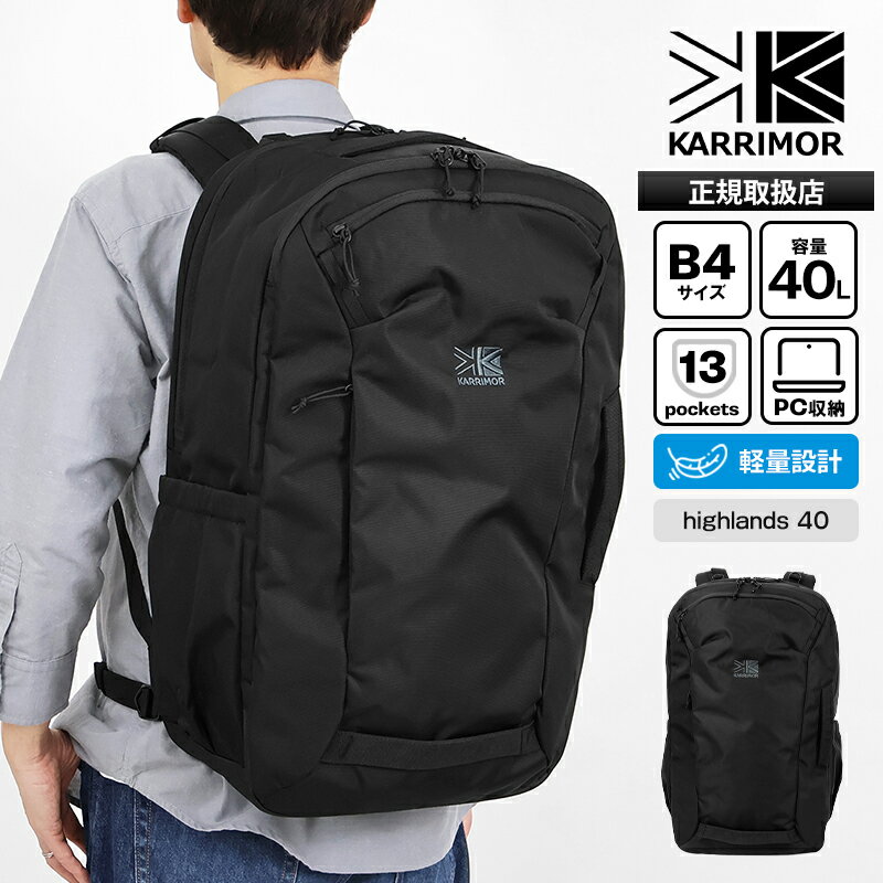 樂天商城 - 《最大53倍》カリマー KARRIMOR バックパック highlands 40 ハイランズ メンズ レディース デイパック リュック キャリーオン対応 40L 2気室 ロゴ 2026年春夏新作 2026SS 501265 | ブランド [正規取扱店]【ポイント10倍 | もれなく選べるノベルティ】