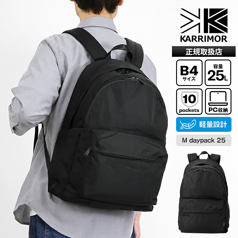 【キーワード】カリマー KARRIMOR ビジネスバッグ 通勤バッグ 通勤カバン バッグ かばん 仕事用 出張 バッグ 鞄 ユニセックス 男女兼用 20代 30代 40代 50代 60代 70代 大人 通勤 通学 旅行 海外旅行 国内旅行 修学旅行 合宿 アウトドア キャンプ ジム 野外イベント 野外フェス 習い事 ファッション 人気 ギフト ラッピング プレゼント 誕生日 記念日 贈り物 社会人 成人式 新生活 入学 卒業 お祝い 就職祝い ビジネス 進学祝い クリスマス バレンタイン ホワイトデー 父の日 母の日 イベント オシャレ お洒落 おしゃれ きれいめ カジュアル かっこいい おでかけ 普段使い 日常使い 使いやすい 便利 シンプル ブランド トレンド 国内旅行 海外旅行 使いやすい 高級感 スタイリッシュ 上品 上質 流行 定番 人気 売れ筋 セール おすすめ 新品 男性 女性 メンズ レディース 研修 合宿 部活動 ジムバッグKARRIMOR | カリマー KARRIMOR（カリマー）は、1946年にイギリスで誕生したアウトドアブランド。 登山やトレッキングで培われた技術をもとに、機能性と耐久性に優れたバックパックやアウトドアウェアを展開しています。 フィールドでの実用性を追求した設計と、シンプルで洗練されたデザインが特徴。 アウトドアはもちろん、通勤・通学などのタウンユースにも対応するアイテムとして幅広く支持されています。 KARRIMORM daypack 25 バックパック スマートに整理、快適に背負う。毎日に寄り添う25Lデイパック シンプルでスマートな見た目ながら、デバイス収納や小物整理に便利なポケットを備えた25Lデイパック。フロントやセンターには起毛素材のポケットを採用してスマートフォンなどをやさしく保護。背面のエアメッシュパネルで快適な背負い心地も実現し、通勤・通学やタウンユースなど日常使いに最適なモデルです。 商品情報 ■商品情報 ブランド： KARRIMOR / カリマー 品番： 501268 サイズ： 約 H45×W33×D18.5 cm 重さ： 約 840 g 背??： 約 45 cm 仕様 ： 【内側】PCスリーブ×1、メッシュファスナーポケット×1(内側：キーフック×1)【外側】センターファスナーポケット×1(内側：タブレットポケット×1)、フロントファスナーポケット×1(内側：オープンポケット×2)、背面シークレットポケット×1、サイドポケット×2【容量】約 25L【収納サイズ】B4、15インチPC【メイン開閉】ファスナー式 素材 ： 210D TM NY(ナイロン 100%) 生産国： ベトナム 付属品： ジッパータブコード シリーズ： M daypack 25 / M デイパック 25 ■カラー ブラック ： 501268 9000 Black ※製品画像はお客様の閲覧環境により、実物の色と異なって見える場合があります。 ※容量につきましては簡易計算となりますので、目安としてご参考下さい。 ※予告なく仕様変更する場合がございます。 商品説明 アウトドアブランド KARRIMORの「M daypack 25」は、シンプルでスマートなデザインと高い収納力を兼ね備えたデイパック。 約25Lの容量で通勤・通学やタウンユースに使いやすく、15インチPC対応スリーブやタブレットポケットなどデバイス収納にも対応。 フロントやセンターポケットには起毛素材を使用したポケットを備え、スマートフォンやタブレットをやさしく収納できます。 背面には通気性の高いエアメッシュバックパネルを採用し、快適な背負い心地を実現。 機能的なポケット配置で小物の整理もしやすいバックパックです。 ・約25Lの容量で通勤・通学や日常使いに最適なバックパック ・15インチPC対応スリーブとタブレットポケットを装備 ・起毛素材のスマホポケットでデバイスをやさしく収納 ・背面シークレットポケット付きで貴重品の収納も安心 ・通気性に優れたエアメッシュバックパネルで快適な背負い心地 シリーズ ■M daypack 25 同じシリーズの商品を見る > 【購入前にご確認ください】 ・天然皮革を使用する製品につきましては多少の色むらや傷、シワがある場合がございます。 当店で良品と判断した商品のみを出荷しておりますので、色味や傷を理由とした返品はお客様事由とさせていただきます。 ・当店記載の製品特徴や製品仕様等の製品情報には、十分なチェックを行って記載させていただいておりますが、 不明瞭な点や間違え、メーカー都合による内容の変更がある場合がございます。 詳しい製品情報に関しましてはメーカーサイトにてご確認ください。 ・当店の男女表記・サイズ表記は当店独自のものとなります。 サイズは基本的に外寸サイズの表記となっておりますが、計測の関係上、若干の誤差が生じる場合がございます。 ・製品画像はお客様の閲覧環境により、実物の色と異なって見える場合があります。