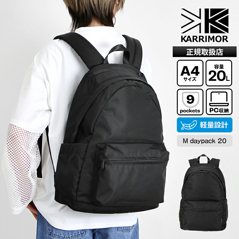 Rakuten - 《2人に1人最大P100%バック》カリマー KARRIMOR バックパック M daypack 20 デイパック メンズ レディース リュック 20L ロゴ 2026年春夏新作 2026SS 501269 | ブランド [正規取扱店]【ポイント10倍】