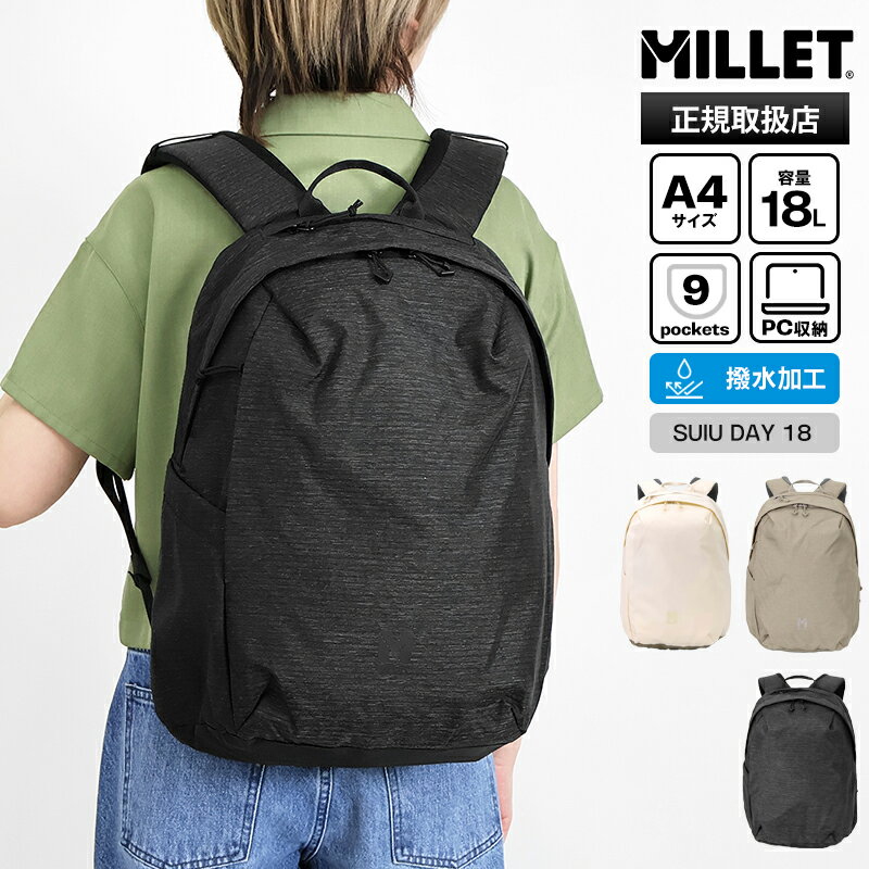 樂天商城 - ミレー MILLET バックパック SUIU DAY 18 スイウ デイ レディース デイパック リュック 18L 撥水 ロゴ 2026年春夏新作 2026SS 各色 MIS01338 | ブランド [正規取扱店]【ポイント10倍 | もれなく選べるノベルティ】