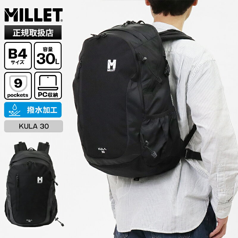 Rakuten - ミレー MILLET バックパック KULA 30 クーラ メンズ レディース デイパック リュック ハイドレーション 30L 撥水 ロゴ 2026年春夏新作 2026SS MIS0545 | ブランド [正規取扱店]【ポイント10倍】