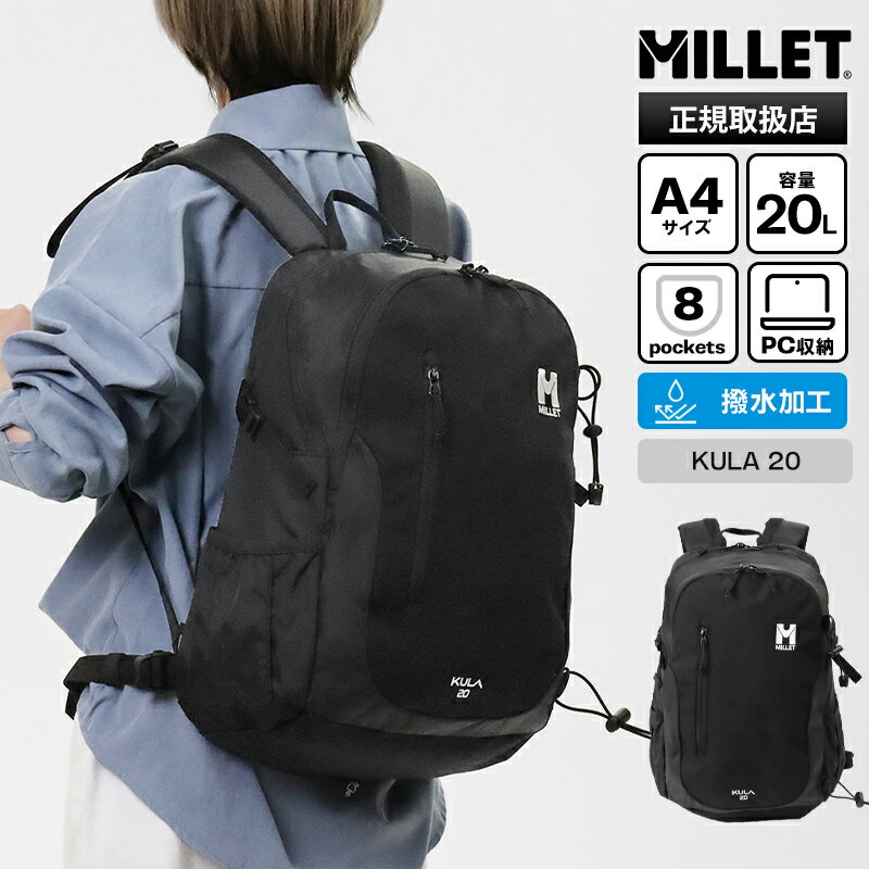 樂天商城 - 《最大53倍》ミレー MILLET バックパック KULA 20 クーラ メンズ レディース デイパック リュック ハイドレーション 20L 撥水 ロゴ 2026年春夏新作 2026SS MIS0623 | ブランド [正規取扱店]【ポイント10倍 | もれなく選べるノベルティ】