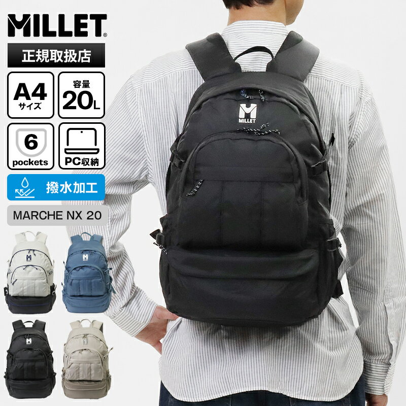 樂天商城 - 《最大53倍》ミレー MILLET バックパック MARCHE NX 20 マルシェ メンズ レディース デイパック リュック 20L 撥水 ロゴ 2026年春夏新作 2026SS 各色 MIS0761 | ブランド [正規取扱店]【ポイント10倍 | ノベルティ】
