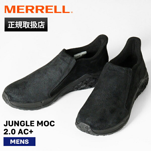 メレル MERRELL スニーカー メンズ ジャングルモック JUNGLE MOC 2.0 AC+ ブラック BLACK 靴 J5002203 | ブランド [正規取扱店]【ポイント10倍】