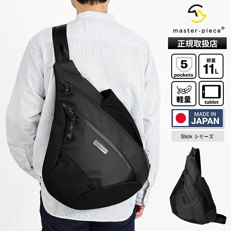 Rakuten - マスターピース master-piece ボディバッグ Slick スリック ワイドスリングバッグ メンズ ショルダーバッグ ワンショルダー 斜めがけ 日本製 02493 | ブランド [正規取扱店]【ポイント10倍 | もれなく選べるノベルティ】