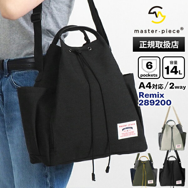 ޥԡ master-piece ȡ L SHOULDER TOTE L 2WAY Remix  ȡ Хå  ǥ  14L ƿ 289200 | ֥ [谷Ź]ڥݥ10 | ʤ٤Υ٥ƥ