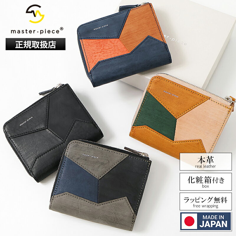 【キーワード】master piece マスターピース masterpiece 日本製 MADE IN JAPAN 財布 さいふ 小物 ユニセックス 男女兼用 20代 30代 40代 50代 60代 70代 大人 通勤 通学 旅行 海外旅行 国内旅行 修学旅行 合宿 アウトドア キャンプ ジム 野外イベント 野外フェス 習い事 ファッション 人気 ギフト ラッピング プレゼント 誕生日 記念日 贈り物 社会人 成人式 新生活 入学 卒業 お祝い 就職祝い ビジネス 進学祝い クリスマス バレンタイン ホワイトデー 父の日 母の日 イベント オシャレ お洒落 おしゃれ きれいめ カジュアル かっこいい おでかけ 普段使い 日常使い 使いやすい 便利 シンプル ブランド トレンド 国内旅行 海外旅行 使いやすい 高級感 スタイリッシュ 上品 上質 流行 定番 人気 売れ筋 セール おすすめ 新品 男性 女性 メンズ レディース 研修 合宿 部活動 ジムバッグmaster-piece (マスターピース) 1994年に生まれたmaster-pieceは日常で使うことを目的に、 ファッション性と機能性を高い次元で融合させたプロダクトを追求するバッグブランドです。 国内外のサプライヤーと共同開発したオリジナルマテリアルなどを使用しながら、 日本の自社工場で丁寧につくり上げられたmaster-pieceのプロダクトは、使えば使うほど細かいディティールへのこだわりを発見できるはずです。 それぞれの時代の日常を豊かにする機能美を提案する、 それこそが私たちのmaster-pieceです。 master-pieceFacet ミドルウォレット 使うほど、自分だけの表情になる ブランド頭文字の“M”をモチーフにした立体的な切替デザインが印象的な日本製レザーウォレット。国産ホルスタインレザーをベジタブルタンニン鞣しで仕上げ、職人が一点ずつブラッシング加工を施した希少な木目調レザーを使用。しっとりとした質感と豊かな表情を持ち、使い込むほどにツヤと深みが増す経年変化も魅力。L字型ファスナー仕様で使いやすく、コンパクトながら札・カード・小銭をしっかり収納可能。デザイン性と実用性を兼ね備えた、高品質なミドルウォレットです。 商品情報 ■商品情報 ブランド： master-piece / マスターピース 品番 ： 04130 サイズ： 約 H9×W10×D2.5 cm 仕様 ： 【内側】札入れ×1、カード入れ×6、ポケット×2【外側】小銭入れ×1（仕切りなし）【メイン開閉】ファスナー式 素材 ： カウレザー (ブラッシング加工) 生産国： 日本 付属品： メーカー純正BOX（化粧箱） シリーズ： Facet / ファセット ■カラー ブラック ： 04130 BLACK グレー ： 04130 GRAY キャメル ： 04130 CAMEL ネイビー ： 04130 NAVY ※製品画像はお客様の閲覧環境により、実物の色と異なって見える場合があります。 ※付属品のデザイン等は入荷時期により画像と異なる場合がございます。 ※革素材の特性上、若干の色ブレや変退色は避けることができませんのでご了承ください。また雨や水に濡れますとシミや変色の原因となります。濡れてしまった場合は速やかに水気を取り除いてください。 ※高温多湿の場所に放置しますと変色・変質の恐れがありますのでご注意ください。紫外線、屋内の蛍光灯によっても退色が生じますのでご了承ください。 ※製品の仕様は予告なく変更する場合がありますのでご了承ください。 商品説明 master-pieceの「Facet ミドルウォレット」は、ブランドの頭文字「M」をモチーフにした立体的で個性的なデザインが魅力の日本製レザーウォレット。 本体には、国産ホルスタインレザーをベジタブルタンニン鞣しで仕上げた希少なカウレザーを使用。 職人が一枚ずつブラッシング加工を施した木目調の表情が特徴で、しっとりとした質感と深みのある風合いを楽しめます。 使い込むほどにツヤが増し、経年変化によるレザーならではの味わいを堪能できるのも魅力。 コンパクトなサイズ感ながら、お札・カード・小銭をしっかり収納できる実用性も兼ね備えています。 L字ファスナー仕様で中身をスムーズに取り出せ、日常使いにも便利。 細部まで丁寧に仕上げられた、メイドインジャパンならではの高品質な仕上がりが光るアイテムです。 ・職人によるブラッシング加工を施した希少な国産レザーを使用 ・使い込むほどにツヤと深みが増す経年変化を楽しめる仕様 ・L字ファスナー仕様で中身をスムーズに取り出し可能 ・コンパクトながら札入れ・カード・小銭収納を備えた実用設計 ・master-pieceらしい立体的で個性的なデザインが魅力 シリーズ ■Facet 同じシリーズの商品を見る > 【購入前にご確認ください】 ・天然皮革を使用する製品につきましては多少の色むらや傷、シワがある場合がございます。 当店で良品と判断した商品のみを出荷しておりますので、色味や傷を理由とした返品はお客様事由とさせていただきます。 ・当店記載の製品特徴や製品仕様等の製品情報には、十分なチェックを行って記載させていただいておりますが、 不明瞭な点や間違え、メーカー都合による内容の変更がある場合がございます。 詳しい製品情報に関しましてはメーカーサイトにてご確認ください。 ・当店の男女表記・サイズ表記は当店独自のものとなります。 サイズは基本的に外寸サイズの表記となっておりますが、計測の関係上、若干の誤差が生じる場合がございます。 ・製品画像はお客様の閲覧環境により、実物の色と異なって見える場合があります。