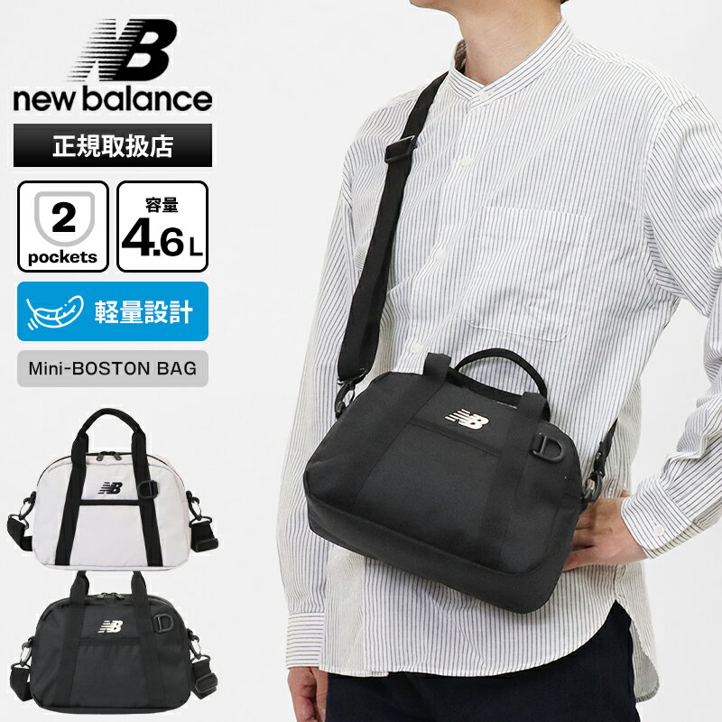 《最大51倍》ニューバランス new balance ショルダーバッグ ミニボストンバッグ 2way ミニトートバッグ 斜め掛け 軽量 ロゴ メンズ レディース 4.6L 2026年春夏新作 2026SS 各色 AC52242 | ブランド [正規取扱店]【ポイント10倍 | ノベルティ】