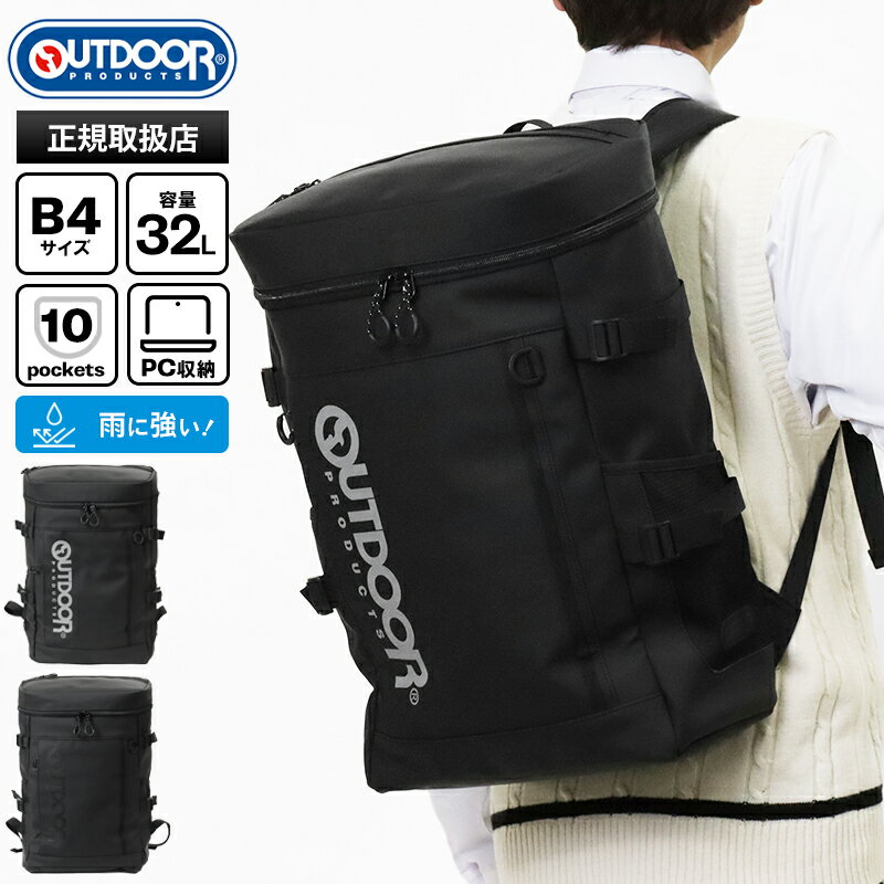 Rakuten - アウトドアプロダクツ OUTDOOR PRODUCTS バックパック PU BOX ボックスリュック 32L スクールバッグ スクバ リュック ロゴ 各色 ODA101 | ブランド [正規取扱店]【ポイント10倍】