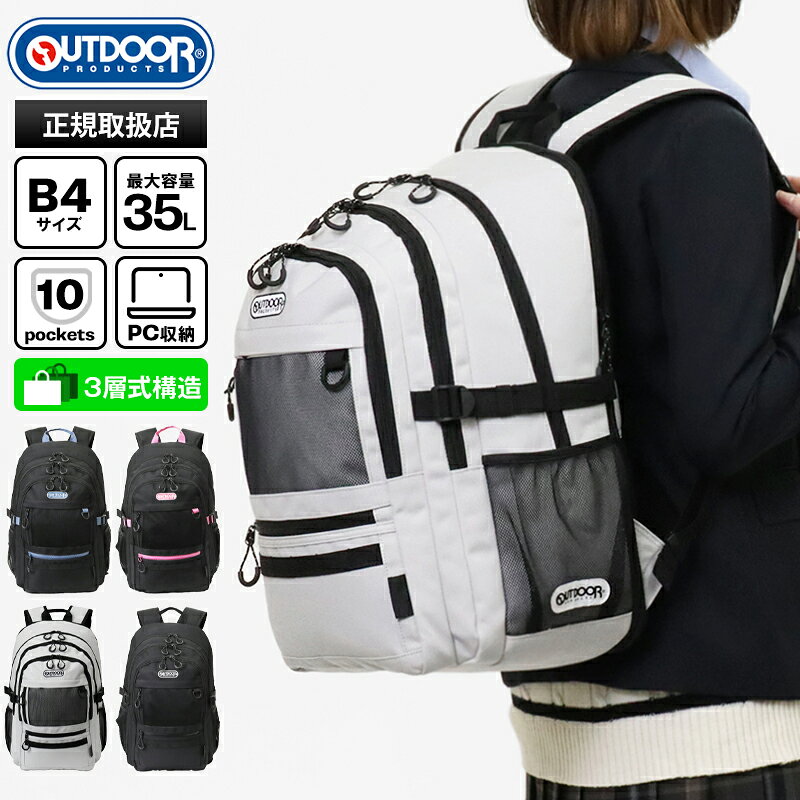 樂天商城 - 《クーポン》アウトドアプロダクツ OUTDOOR PRODUCTS バックパック 3ルーム デイパック スクールバッグ スクバ リュック 3気室 32L〜35L 容量拡張 ロゴ 各色 ODA110 | ブランド [正規取扱店]【ノベルティ】