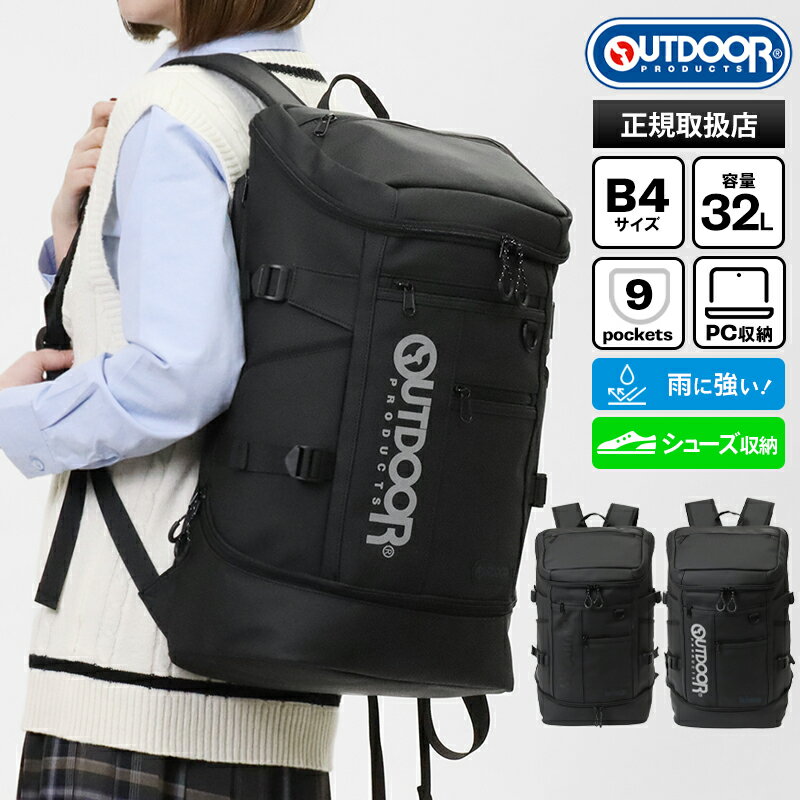 樂天商城 - 《最大53倍&クーポン》アウトドアプロダクツ OUTDOOR PRODUCTS バックパック PU BOX ボックスリュック 32L スクールバッグ スクバ リュック ロゴ 各色 ODA111 | ブランド [正規取扱店]【ポイント10倍 | もれなく選べるノベルティ】