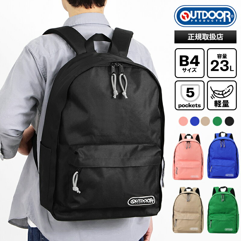 樂天商城 - アウトドアプロダクツ OUTDOOR PRODUCTS バックパック デイパック メンズ レディース リュック 23L 無地 ロゴ 各色 2501 | ブランド [正規取扱店]【ポイント2倍 | ノベルティ】