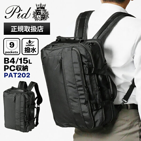 ピーアイディー PID ビジネスバッグ Grade グレーデ 3way ビジネスリュック 撥水 ブリーフケース メン..
