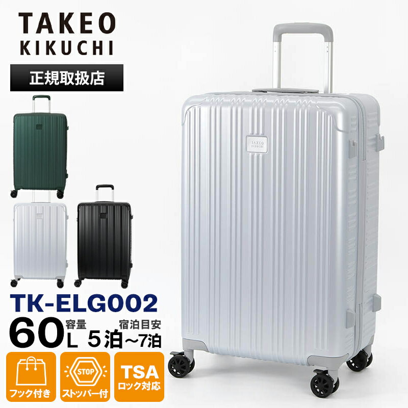 樂天商城 - 《最大38倍》タケオキクチ TAKEO KIKUCHI スーツケース EARLGREY アールグレイ Mサイズ キャリーケース TSAロック 4輪 60L 5泊 6泊 7泊 TK-ELG002 | ブランド [正規取扱店]【ポイント10倍 | もれなく選べるノベルティ】