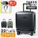 タケオキクチ TAKEO KIKUCHI スーツケース CITY BLACK シティブラック SSサイズ キャリーケース フロントオープン 4輪 22L 機内持...