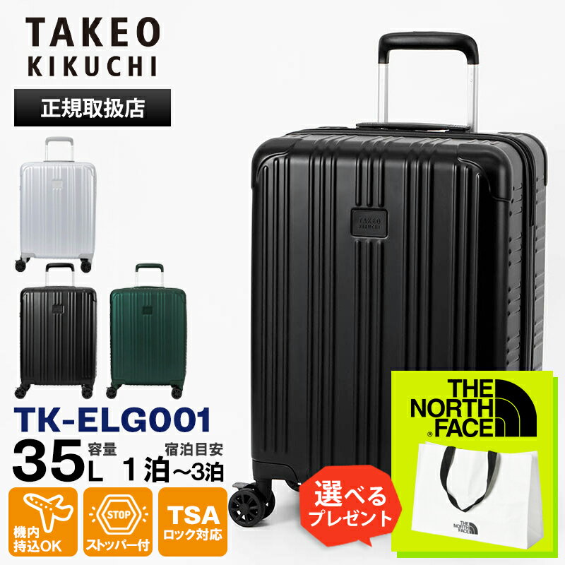《抽選で2人に1人最大P100%バック》タケオキクチ TAKEO KIKUCHI スーツケース EARLGREY アールグレイ Sサイズ キャリーケース TSAロック 4輪 35L 機内持ち込み 2泊 3泊 4泊 TK-ELG001 | ブランド [正規取扱店]【ポイント10倍 | もれなく選べるノベルティ】