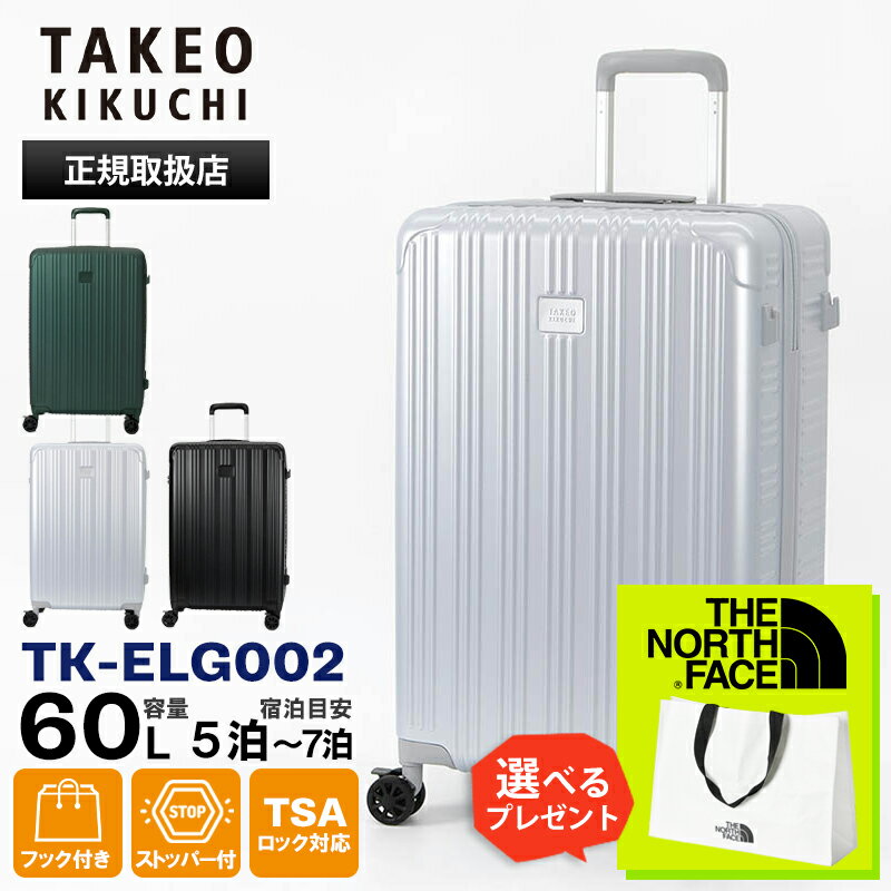 《抽選で2人に1人最大P100%バック》タケオキクチ TAKEO KIKUCHI スーツケース EARLGREY アールグレイ Mサイズ キャリーケース TSAロック 4輪 60L 5泊 6泊 7泊 TK-ELG002 | ブランド [正規取扱店]【ポイント10倍 | もれなく選べるノベルティ】