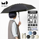 ユーデイ U-DAY 折りたたみ傘 晴雨兼用 53cm オールウェザーミニマル コンパクト 折り畳み 雨傘 日傘 手動開閉 UVカット ユニセックス 送料無料 ...