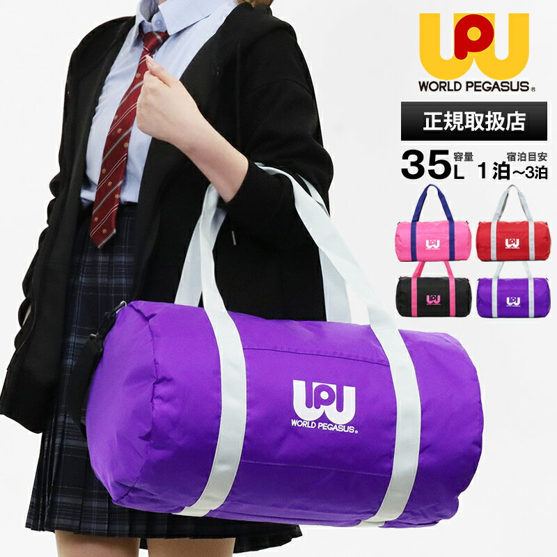 Rakuten - 《2人に1人最大P100%バック》ワールドペガサス WORLD PEGASUS ワッペ ボストンバッグ スクールバッグ カラーバッグ 2way ショルダー 鞄 ナイロン スクバ 高校生 中学生 カラフル 推し活 キャリーオン対応 2026SS 各色 WP005 | ブランド [正規取扱店]【ポイント5倍】