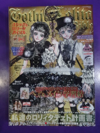 【中古】ゴシック＆ロリータバイブル　vol．41/2492171247